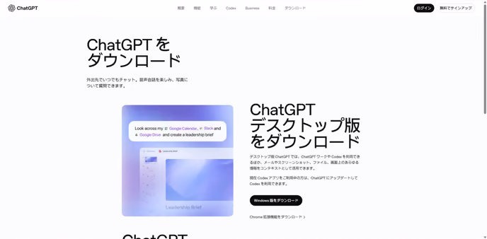 ChatGPTの画面